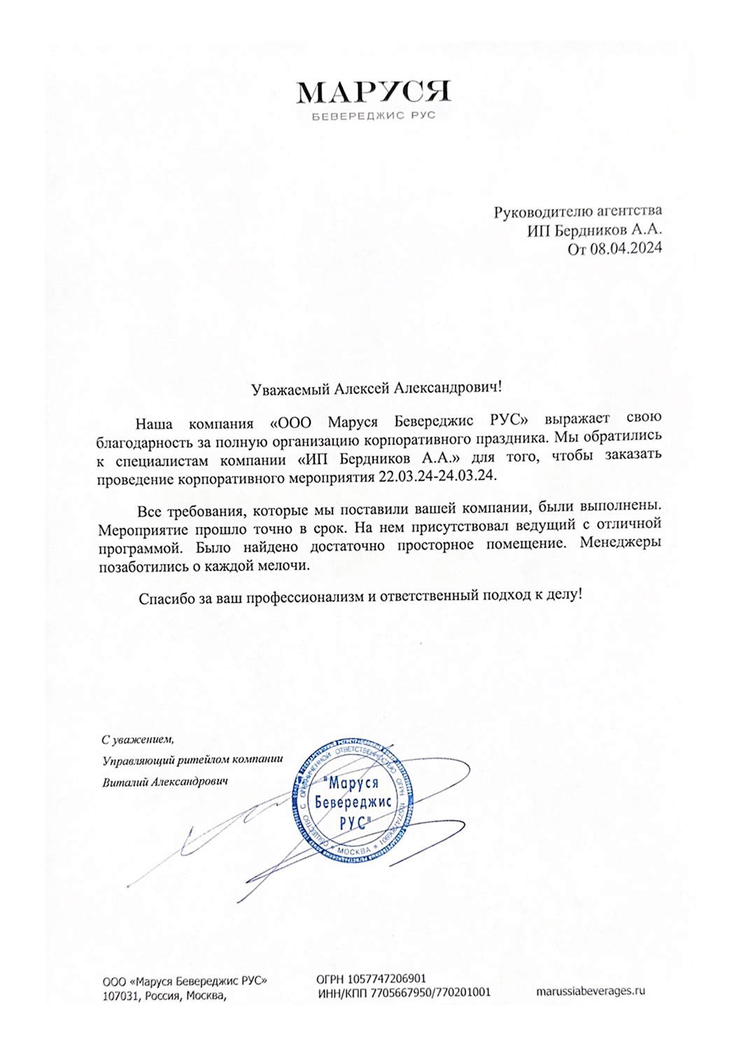 Благодарственное письмо